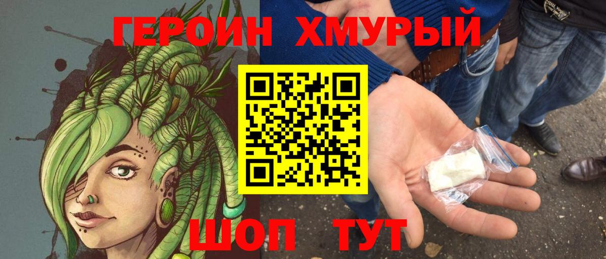 ГЕРОИН белый  Вход с VPN  ГЕРОИН  Каменск-Шахтинский 