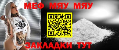 мяу мяу кристалл Кумертау