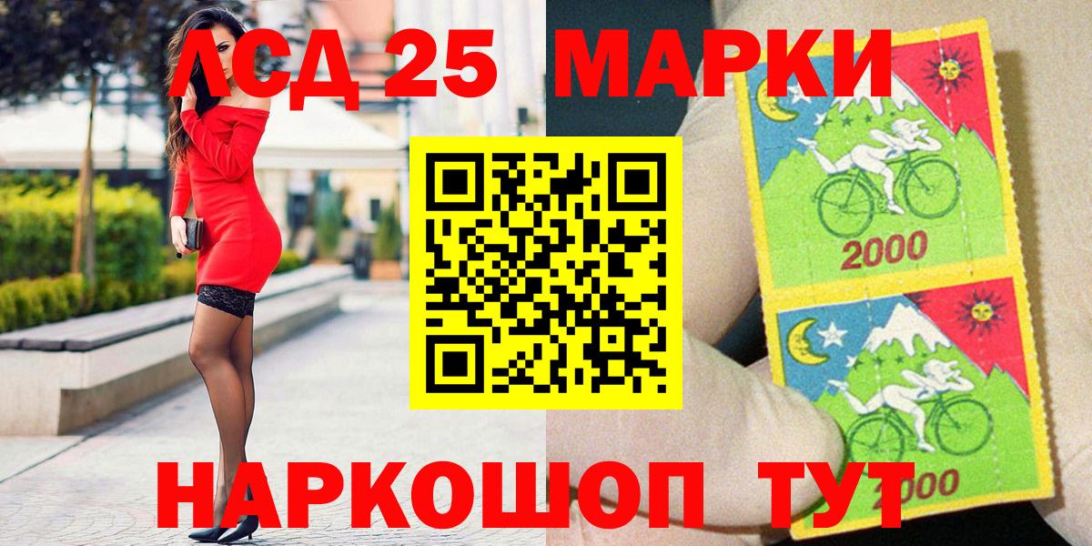 Каменск-Шахтинский  Марки 25I-NBOMe 1500мкг  Вход с VPN 